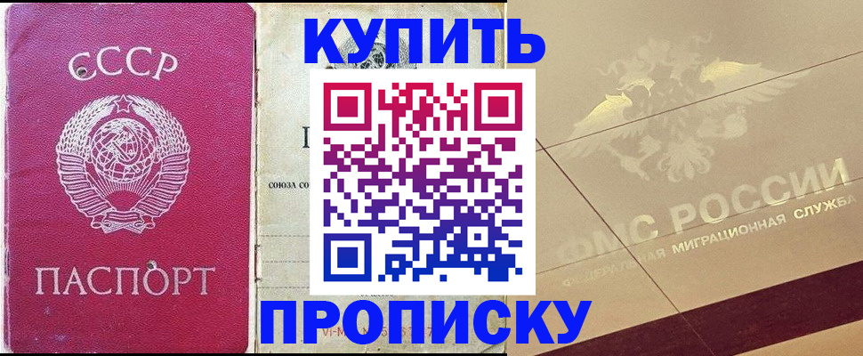 прописка для школы в Ахтубинске