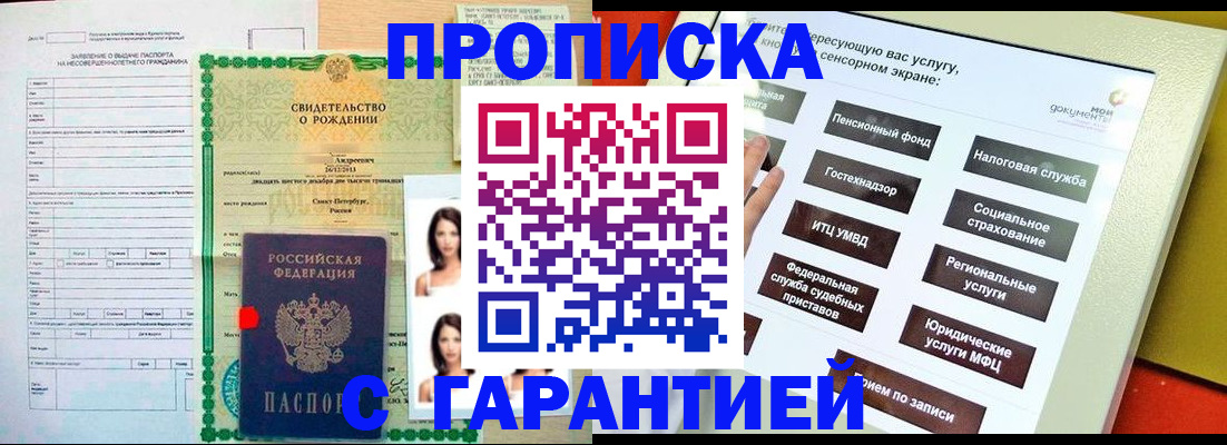 прописка гарантия в Ахтубинске