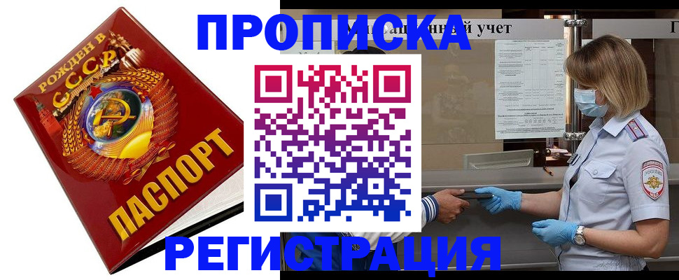 прописка штамп в Ахтубинске